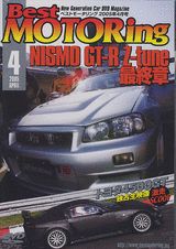 【中古】DVD＞Best　MOTORing 2005年4月号/講談社（単行本）