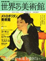 楽天市場】週刊 世界の美術館の通販