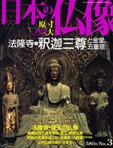 【中古】週刊日本の仏像 no．3/講談社（単行本）