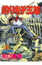 【中古】釣りキチ三平 21/講談社/矢口高雄(コミック)