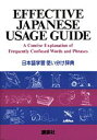 【中古】日本語学習使い分け辞典/講談社/広瀬正宜(ペーパーバック)