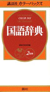 ◆◆◆非常にきれいな状態です。中古商品のため使用感等ある場合がございますが、品質には十分注意して発送いたします。 【毎日発送】 商品状態 著者名 講談社 出版社名 講談社 発売日 1998年05月26日 ISBN 9784061250383