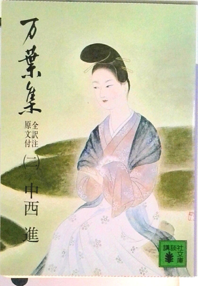 楽天市場】万葉集全注の通販