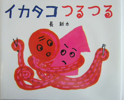 ◆◆◆カバーに傷みがあります。中古ですので多少の使用感がありますが、品質には十分に注意して販売しております。迅速・丁寧な発送を心がけております。【毎日発送】 商品状態 著者名 長新太 出版社名 講談社 発売日 2004年01月30日 ISBN 9784061322905