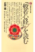 楽天市場】紀野一義の通販