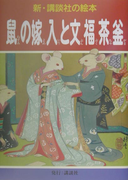 楽天市場】新、講談社 絵本の通販