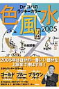 【中古】Dr.コパのラッキ-カラ-色風水 2005/講談社/小林祥晃(ムック)