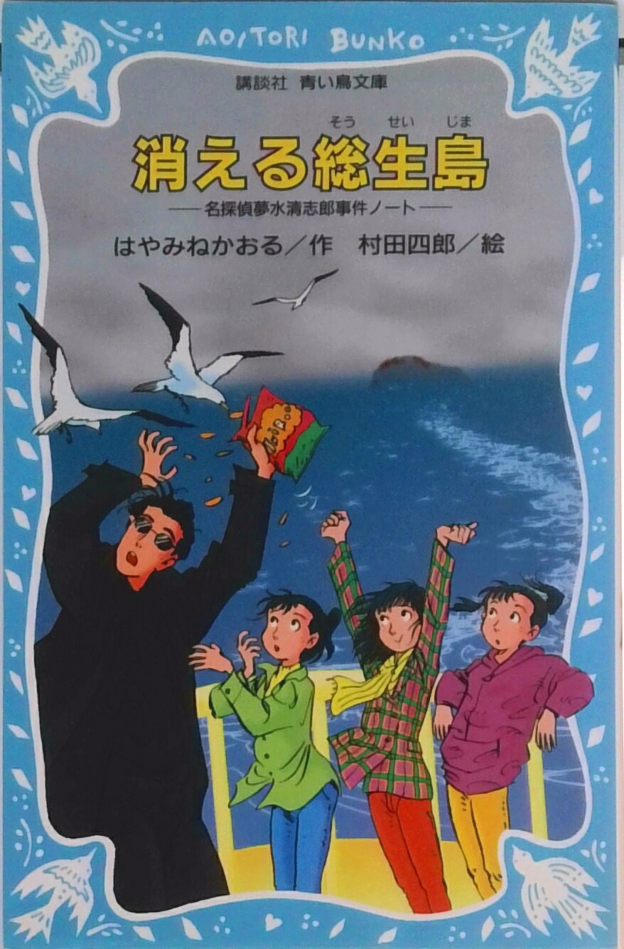 名探偵 夢水清 全巻の通販