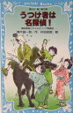 【中古】うつけ者は名探偵! 織田信長とタイムスリップ探偵団/講談社/楠木誠一郎(新書)