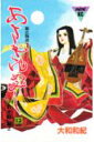 【中古】あさきゆめみし 源氏物語 12/講談社/大和和紀(新書)