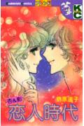 【中古】杏＆影 恋人時代/講談社/前原滋子（新書）
