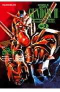 【中古】機動戦士ガンダム2 哀戦士編 2 復刻版/コミックス/コミックス（コミック）