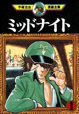 【中古】手塚 治虫漫画全集 ミッドナイト 全6巻完結 （コミック） 全巻セット
