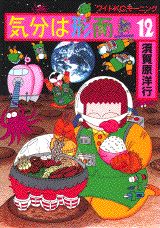 Daitosha Daito C - 【中古】気分は形而上 12/講談社/須賀原洋行（単行本）