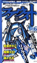 【中古】ファウスト 闘うイラスト-リ-・ノベルスマガジン　何が飛び出す vol．6　side-B/講談社（ムック）