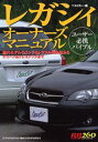 【中古】レガシィオ-ナ-ズマニュアル ユ-ザ-必携バイブル/講談社/ベストカ-編集部(ムック)