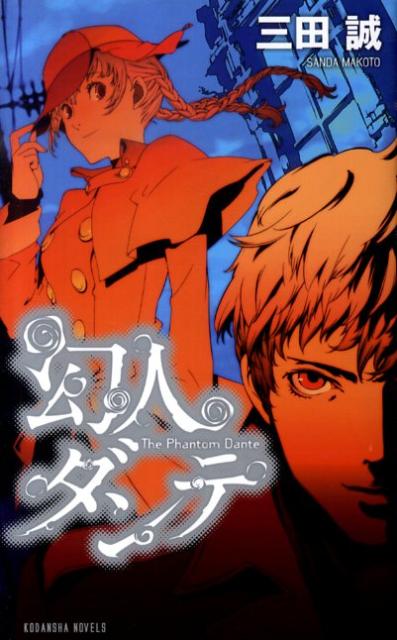 楽天市場】究極戦隊ダダンダーン（本・雑誌・コミック）の通販