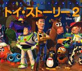 【中古】トイ・スト-リ-2/講談社/森はるな（単行本）
