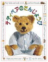 【中古】テディベアのたんじょうび/講談社/リ-・デ-ヴィス(大型本)