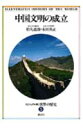 【中古】<ビジュアル版>世界の歴史 5/講談社(単行本)