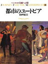 【中古】名画への旅 第18巻/講談社/太田泰人(大型本)