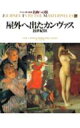 【中古】名画への旅 第19巻/講談社/太田泰人(大型本)