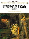 【中古】名画への旅 第20巻/講談社/太田泰人(大型本)