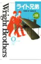 【中古】少年少女伝記文学館 18/講談社(ハードカバー)