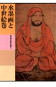 【中古】日本美術全集 第12巻/講談社(大型本)