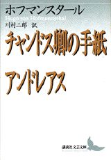 楽天市場】フーゴー フォン ホーフマンスタールの通販
