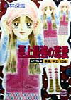 【中古】至上最強の恋愛level4 4/講談社/小林深雪（文庫）