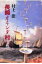 【中古】長崎オランダ村/講談社/村上龍(単行本) 244円