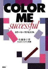 ◆◆◆全体的に汚れ、日焼け、傷みがあります。中古ですので多少の使用感がありますが、品質には十分に注意して販売しております。迅速・丁寧な発送を心がけております。【毎日発送】 商品状態 著者名 佐藤泰子 出版社名 講談社 発売日 1993年03月21日 ISBN 9784062060264