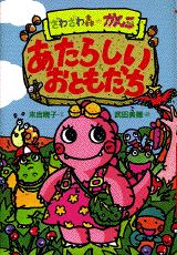 ◆◆◆おおむね良好な状態です。中古商品のため使用感等ある場合がございますが、品質には十分注意して発送いたします。 【毎日発送】 商品状態 著者名 末吉暁子、武田美穂 出版社名 講談社 発売日 1997年04月15日 ISBN 9784062086219