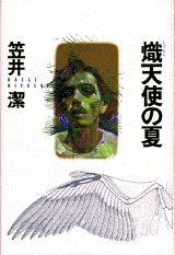 楽天市場】風の熾天使の通販