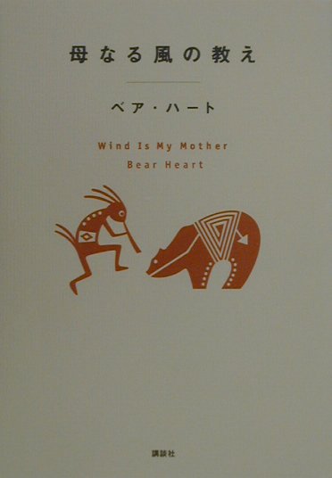 ◆◆◆リサイクル図書になります。除籍印、管理シール等があります。中古ですので多少の使用感がありますが、品質には十分に注意して販売しております。迅速・丁寧な発送を心がけております。【毎日発送】 商品状態 著者名 ベア・ハ−ト、モリ−・ラ−キン 出版社名 講談社 発売日 2000年12月05日 ISBN 9784062087735