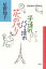 【中古】子連れババ連れ花のパリ/講談社/星野知子(単行本) 1,226円
