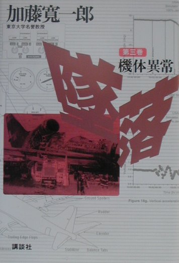 ◆◆◆小口に汚れがあります。カバーがありません。中古ですので多少の使用感がありますが、品質には十分に注意して販売しております。迅速・丁寧な発送を心がけております。【毎日発送】 商品状態 著者名 加藤寛一郎 出版社名 講談社 発売日 2001年03月 ISBN 9784062106030