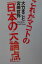 【中古】これがマコトの「日本の大論点」/講談社/大竹まこと(単行本) 1,063円