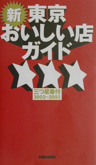◆◆◆非常にきれいな状態です。中古商品のため使用感等ある場合がございますが、品質には十分注意して発送いたします。 【毎日発送】 商品状態 著者名 講談社 出版社名 講談社 発売日 2001年12月18日 ISBN 9784062110242