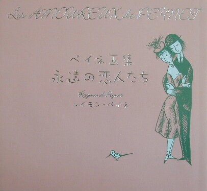 楽天市場】ペイネの通販