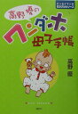 【中古】高野優のワンダホ母子手帳/講談社/高野優(単行本(ソフトカバー))