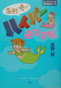 【中古】高野優のハイパ-母子手帳/講談社/高野優(単行本(ソフトカバー))