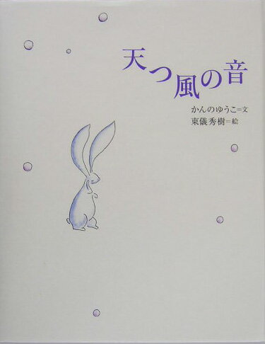 ◆◆◆おおむね良好な状態です。中古商品のため使用感等ある場合がございますが、品質には十分注意して発送いたします。 【毎日発送】 商品状態 著者名 かんのゆうこ、東儀秀樹 出版社名 講談社 発売日 2004年01月01日 ISBN 9784062121620