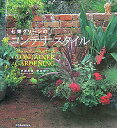 【中古】七栄グリ-ンのコンテナスタイル/講談社/伊波英雄(単行本(ソフトカバー))