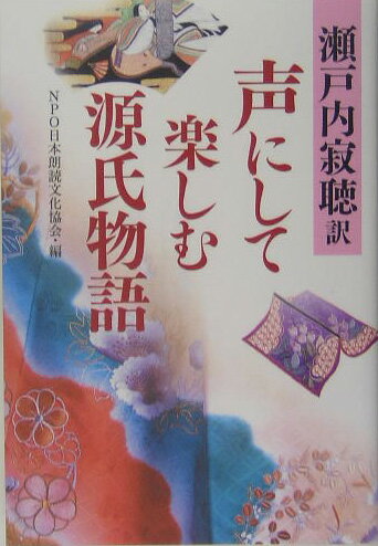 ◆◆◆非常にきれいな状態です。中古商品のため使用感等ある場合がございますが、品質には十分注意して発送いたします。 【毎日発送】 商品状態 著者名 紫式部、瀬戸内寂聴 出版社名 講談社 発売日 2005年05月26日 ISBN 9784062129190