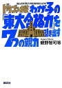 【中古】ドラゴン桜わが子の「東大合格力」を引き出す7つの親力 龍山高校「親力」特別委員会公式本/講談社/親野智可等(単行本(ソフトカバー))
