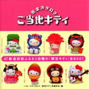 【中古】ハロ-キティBOXご当地キティ完全カタログ/講談社/限定キティ保護者会(単行本(ソフトカバー))