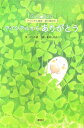 【中古】アイシテルからありがとう アイシテル物語・贈り物絵本/講談社/かしわ哲(単行本)