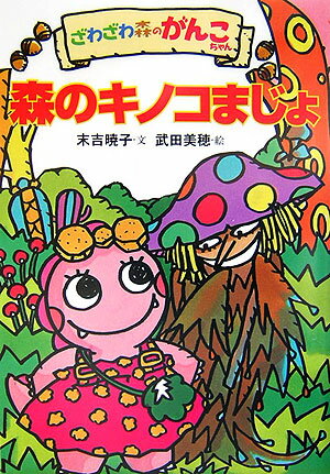 楽天市場】マゾ森の夏休み（本・雑誌・コミック）の通販